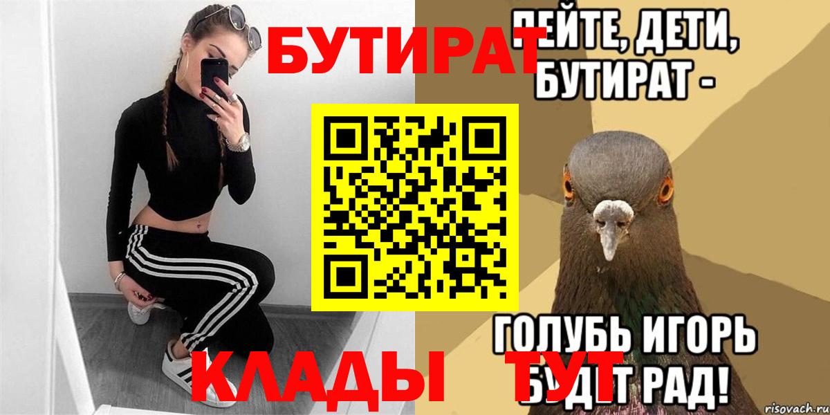 Ростов-на-Дону  Бутират жидкий экстази  Вход с VPN 