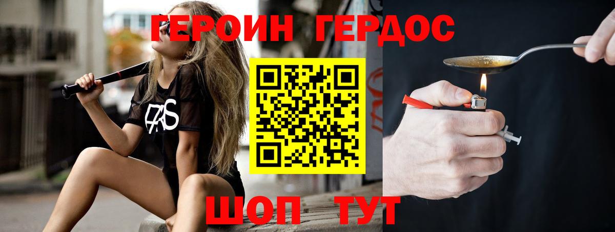 Героин Heroin Ростов-на-Дону