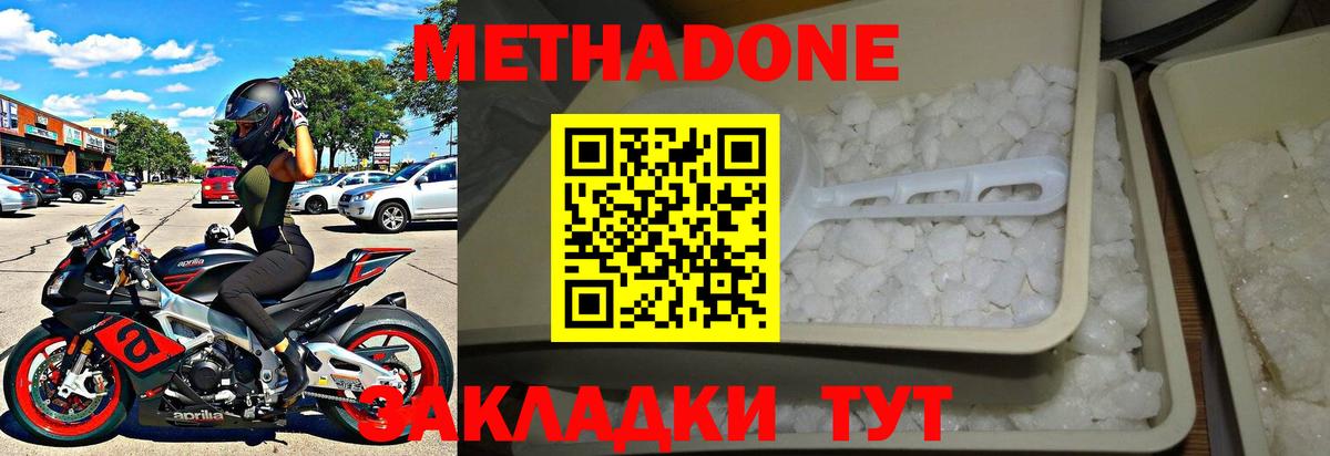 Метадон кристалл  Вход с VPN  Ростов-на-Дону 